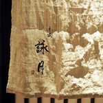 赤坂 詠月 - 詠月