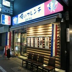 俺のフレンチ - ”俺のフレンチ 銀座本店”の外観。