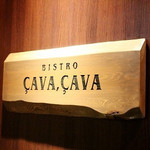 ビストロ　サヴァサヴァ - 