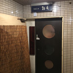 旬膳甜酒 創庵 - 