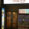 名代 箱根そば 藤沢店