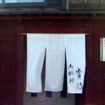 Oryori Kifune - べんがら格子に白い暖簾が爽やかです