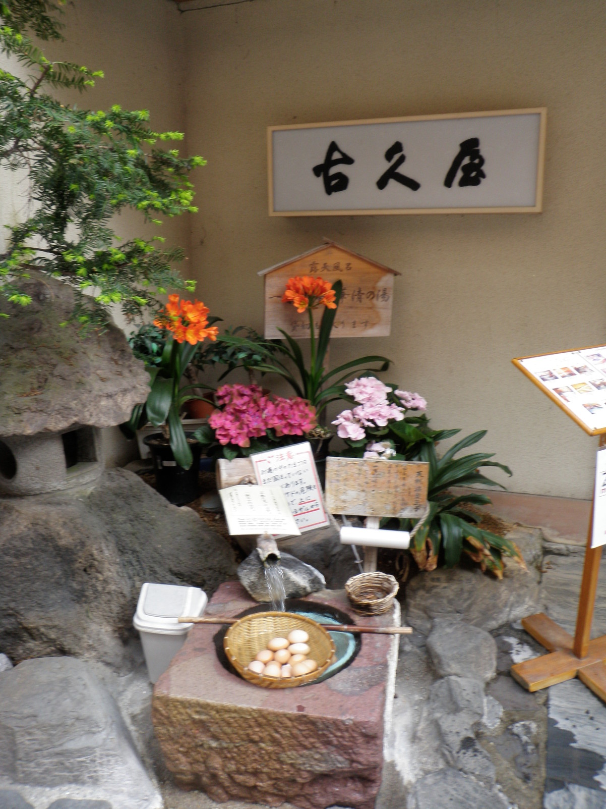 古久屋 name=