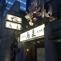 OSAKA きっちん 銀座本店 - 