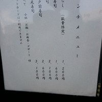 花見鮨 - ランチメニュー