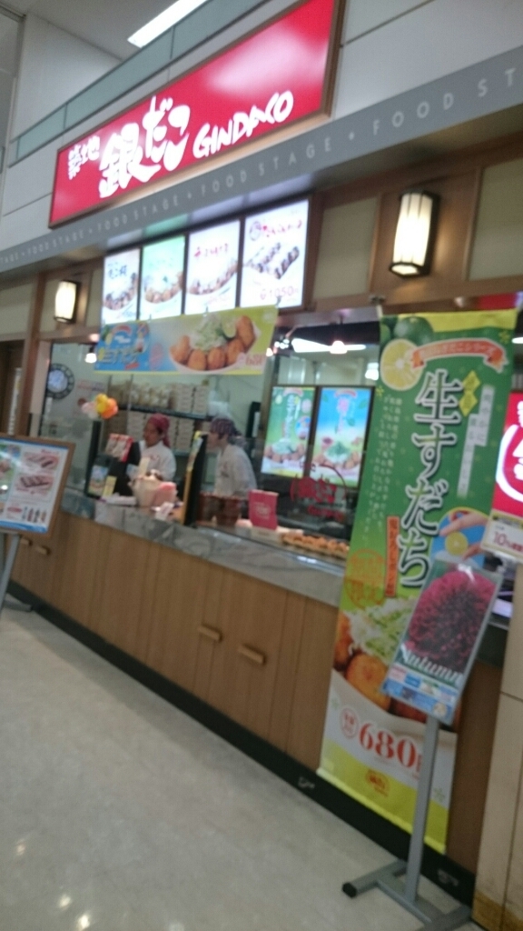 築地銀だこ イオン佐野新都市店 name=