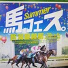 さぢみ 新潟競馬場