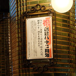 ビヤホールライオン - 創業82年！