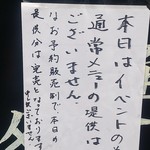 麺屋一燈 - ６周年記念イベント