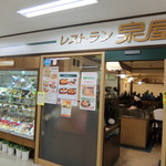 レストラン泉屋 - 店舗入口