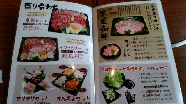 浜頓別町 焼き肉ハウス草原 By Mogumogupakupaku741 焼肉ハウス草原 浜頓別町その他 焼肉 食べログ