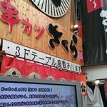 串カツさくら - お店外観