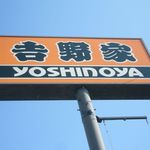 Yoshinoya - 看板