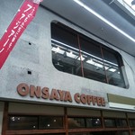 ONSAYA COFFEE - 外観【2016.9】
