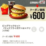 マクドナルド - クーポンで割引♥
            (-。-)y-゜゜゜