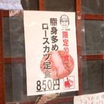 とんかつ おさむ - 