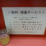 ラーメン二郎 - 