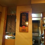 鰻屋すみで - 店内の看板