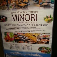 北海道スカイテラス MINORI - 