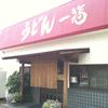 うどん 一福