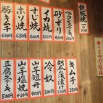 京都 下町のお好み焼き 昌・べた焼きの専門店 - メニュー