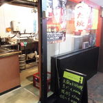 京都 下町のお好み焼き 昌・べた焼きの専門店 - 入口