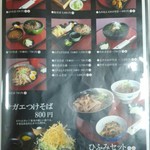 そば処ひふみ - メニュー／平成28年9月