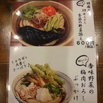 とよ香 - 新メニュー（夏限定？）