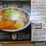 白熊ラーメン - 