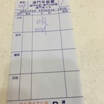 澳門茶餐廳  - オーダー票