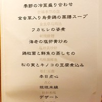 御膳房 六本木店 - コース内容