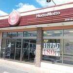 ほっともっと - 