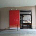 福菱 Kagerou Cafe - 外観