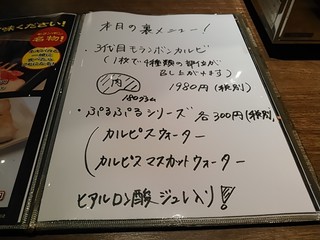 焼肉モランボン - メニューです。