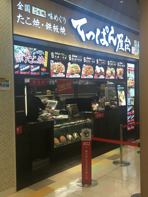 ららぽ とのフードコートで 子どもが遊んでいる姿を眺めながら お好み焼き 生ビール なかなかオツでした O By 杉ちゃんmastar てっぱん屋台 ららぽーと立川立飛店 立飛 お好み焼き 食べログ