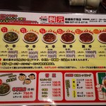 辛麺屋 桝元 - メニュー