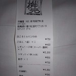 辛麺屋 桝元 - ごちそうさまでした