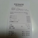 チクテベーカリー - 