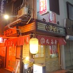 丸喜屋 - 外観(2)