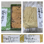 日本橋 長門 - 葵最中6ケ1380円   久寿もち850円
                                2016/09/03