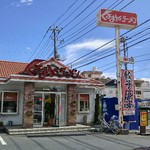 くるまやラーメン - 