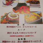 ＴＨＥ ＯＲＣＨＡＲＤ - ('10/10)土日限定　お薦めランチ