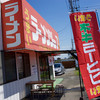 ラーメンショップ 結城東店