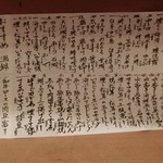 漁菜克献 - ＜2016／８月＞メニュー。いつもながら沢山ある。