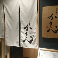 六本木 かき心 - 