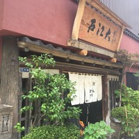 うなぎ割烹 大江戸 - 