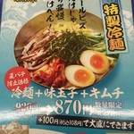 Rairai Tei - 特製冷麺【2016.8】