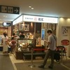 松尾ジンギスカン 新千歳空港店