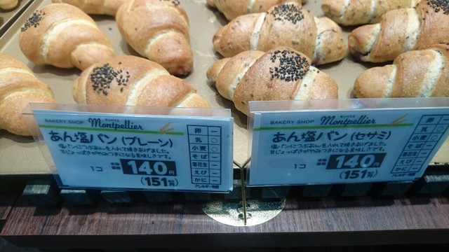 モンペリエ - 郡山富田（パン）の写真
