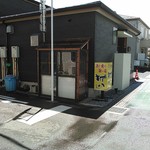 新八 - 昼間の外観です。